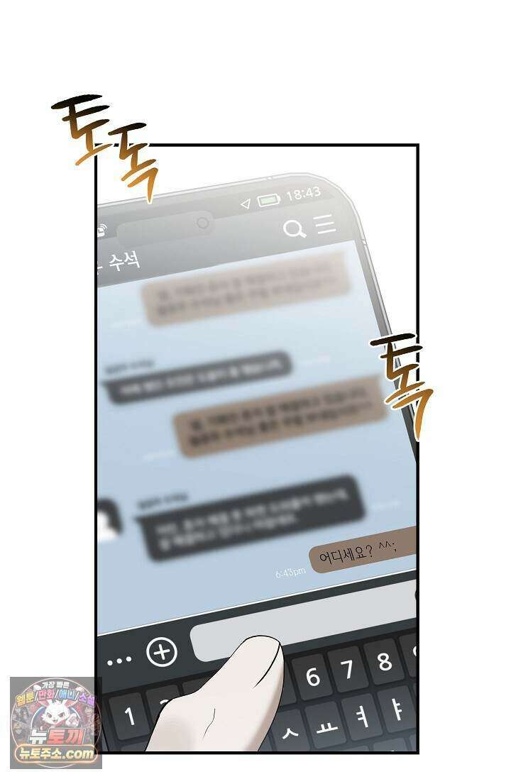 이러려고 입사한 건 아닌데요 16화 1