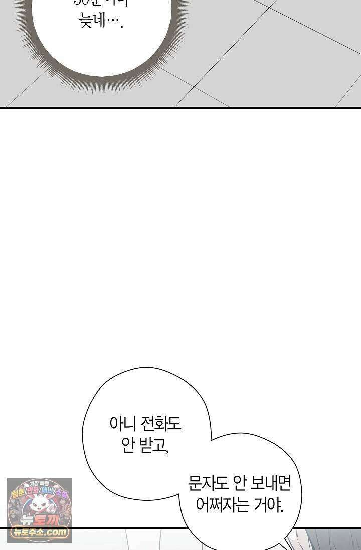 이러려고 입사한 건 아닌데요 16화 5