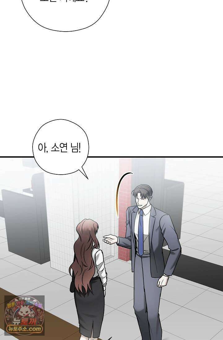 이러려고 입사한 건 아닌데요 16화 8