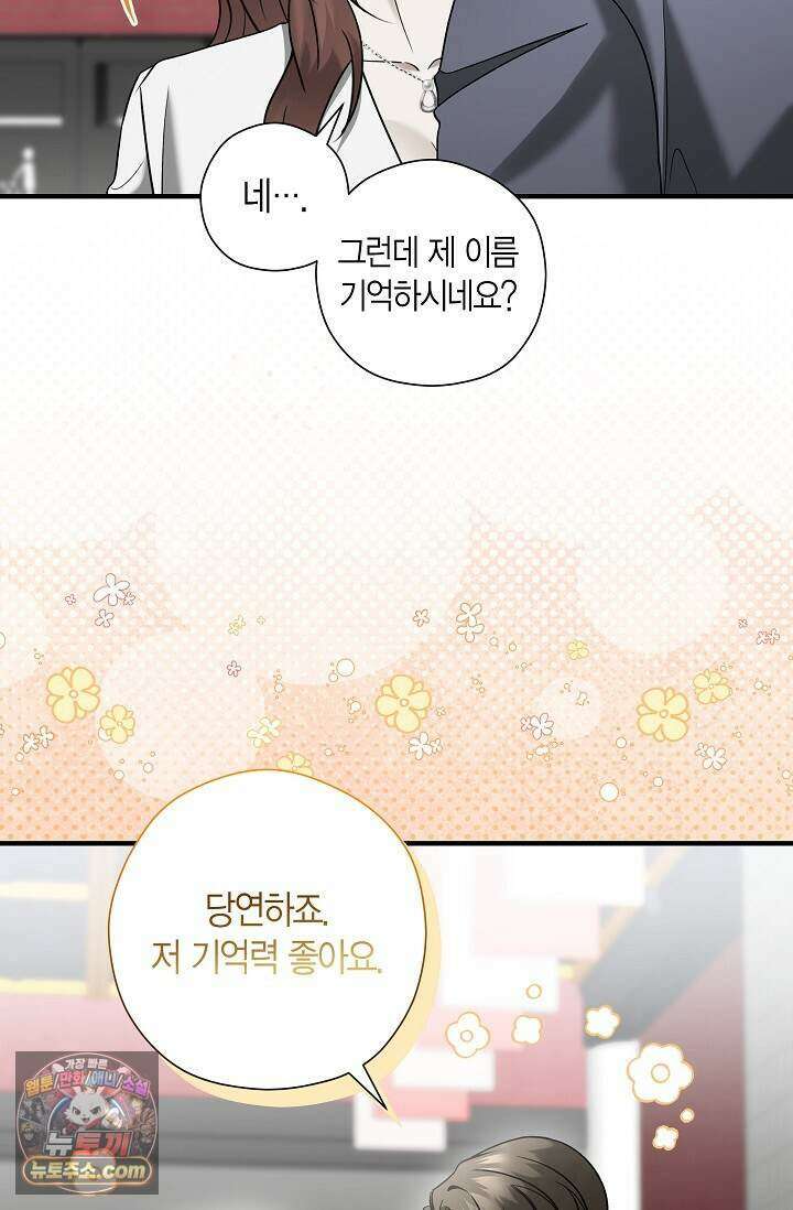 이러려고 입사한 건 아닌데요 16화 10