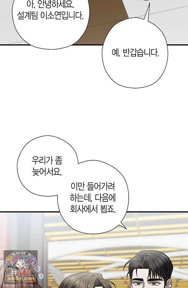 이러려고 입사한 건 아닌데요 16화 20