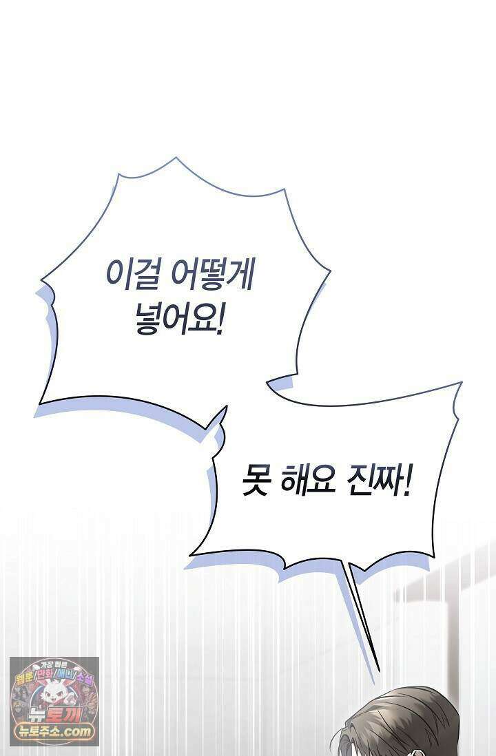 이러려고 입사한 건 아닌데요 21화 1