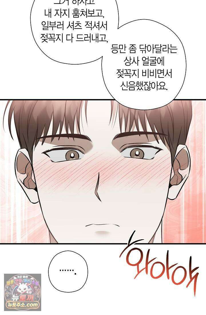 이러려고 입사한 건 아닌데요 21화 6