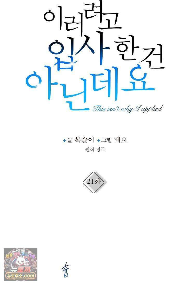 이러려고 입사한 건 아닌데요 21화 16