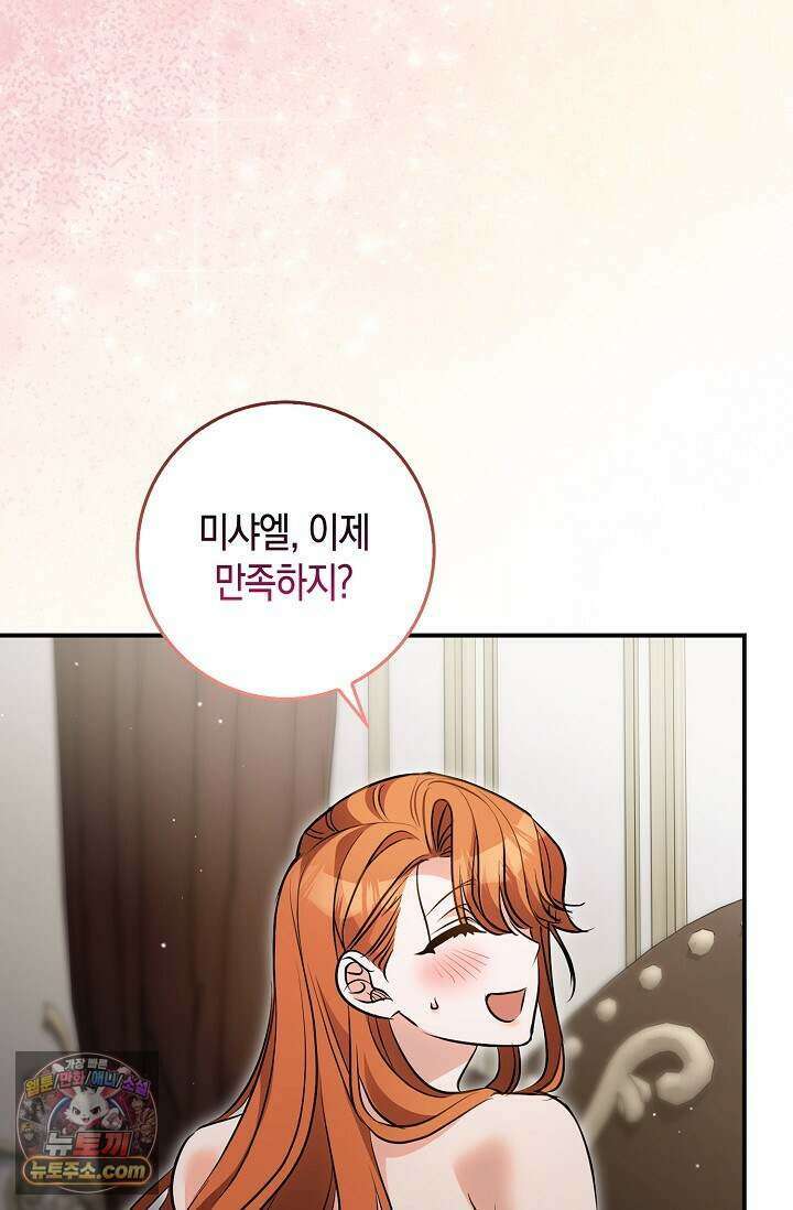 다정 조신 섭남인 줄 알았는데! 외전 3화 4