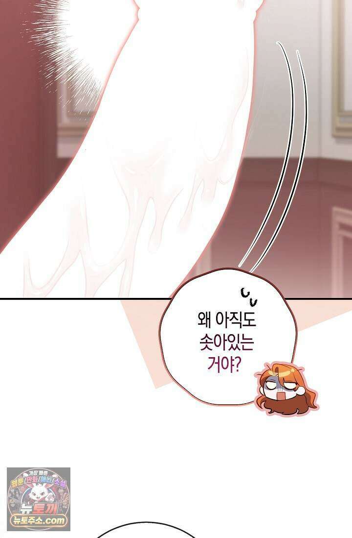 다정 조신 섭남인 줄 알았는데! 외전 3화 7