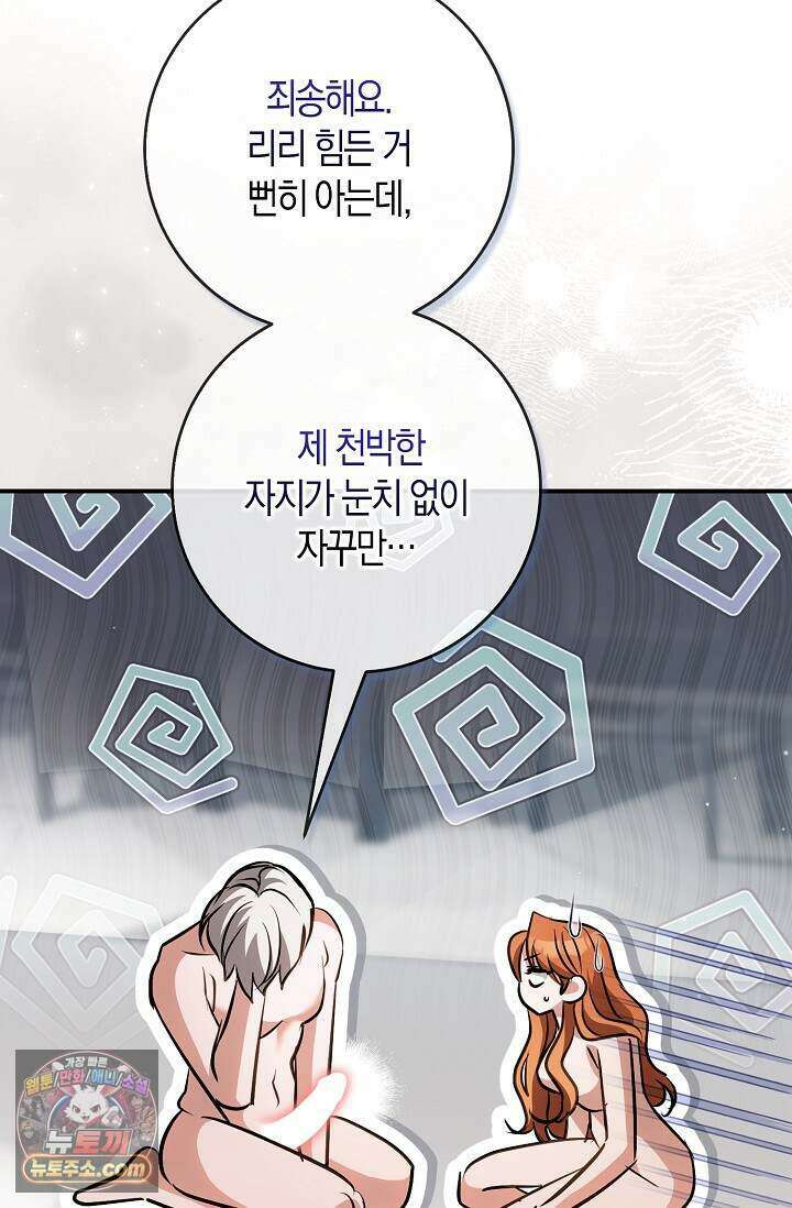 다정 조신 섭남인 줄 알았는데! 외전 3화 8