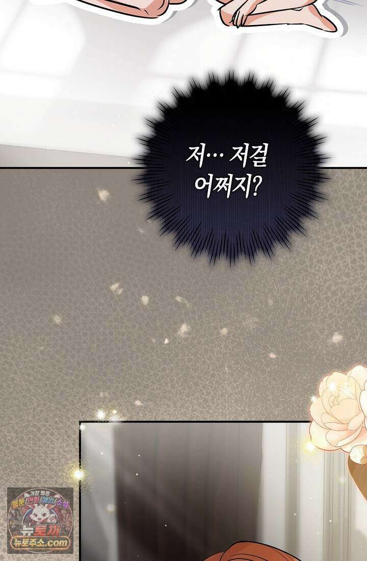 다정 조신 섭남인 줄 알았는데! 외전 3화 9