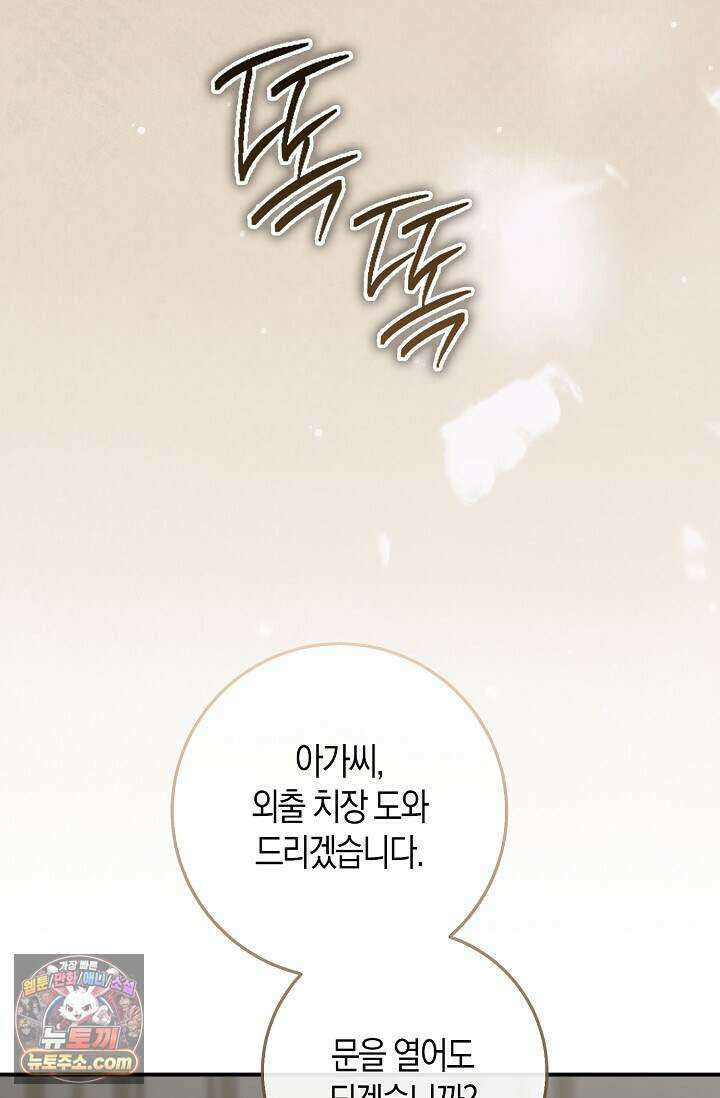 다정 조신 섭남인 줄 알았는데! 외전 3화 11