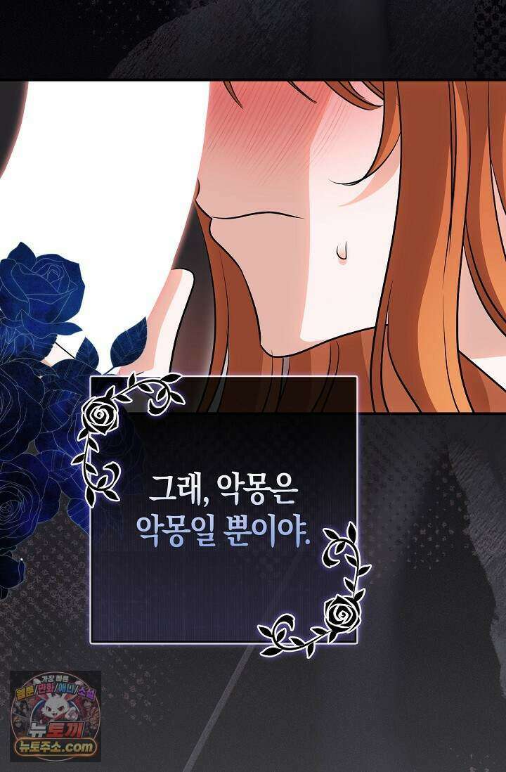 다정 조신 섭남인 줄 알았는데! 외전 3화 23