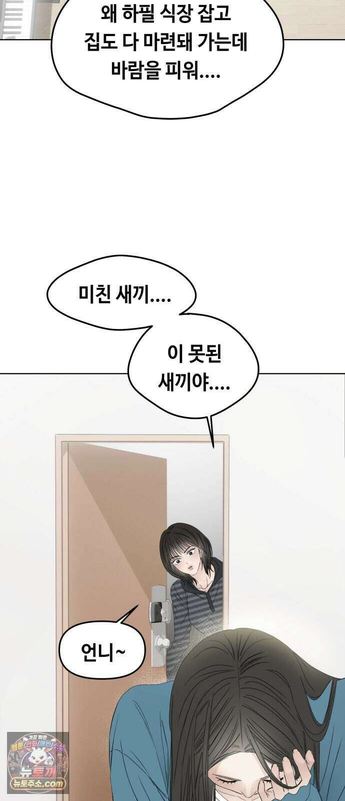 결혼 청약 당첨 2화 3