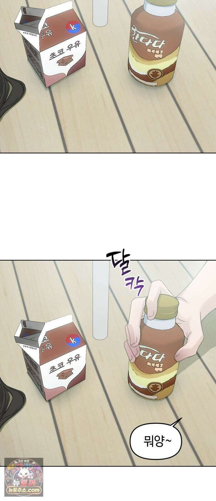 결혼 청약 당첨 2화 8