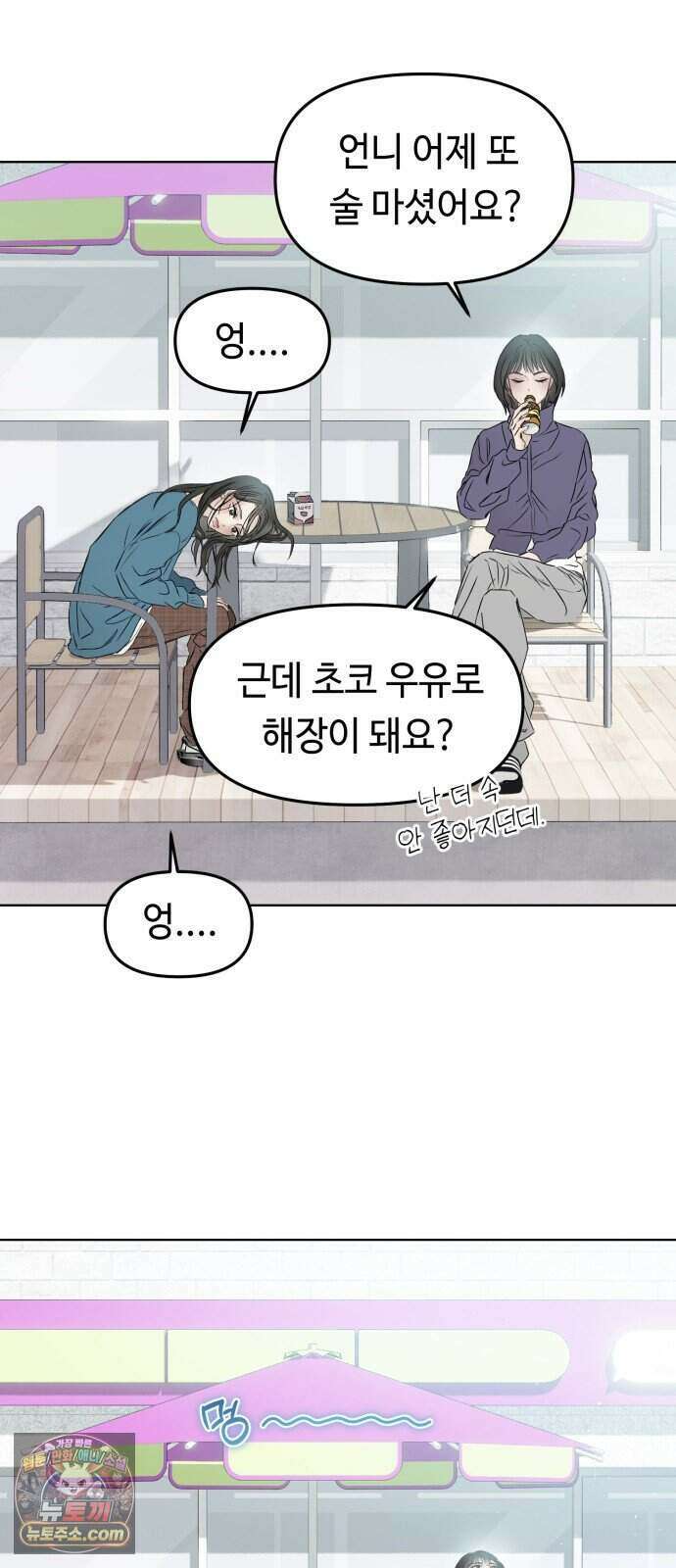 결혼 청약 당첨 2화 9