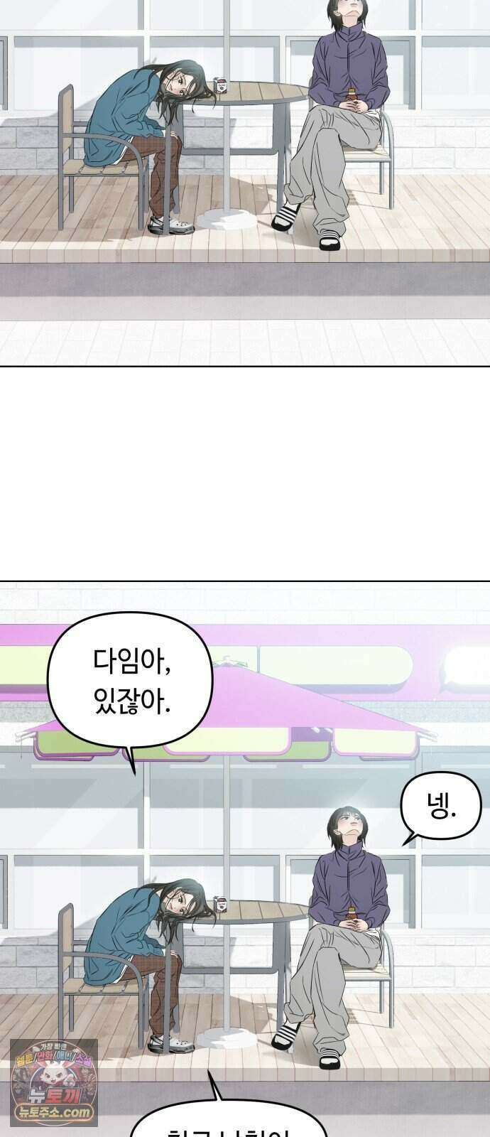 결혼 청약 당첨 2화 10