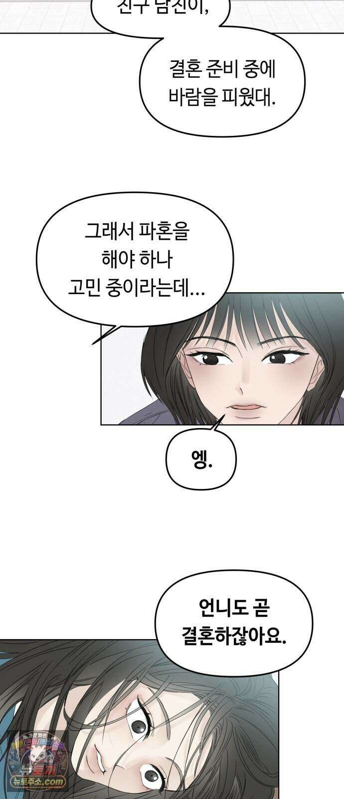 결혼 청약 당첨 2화 11