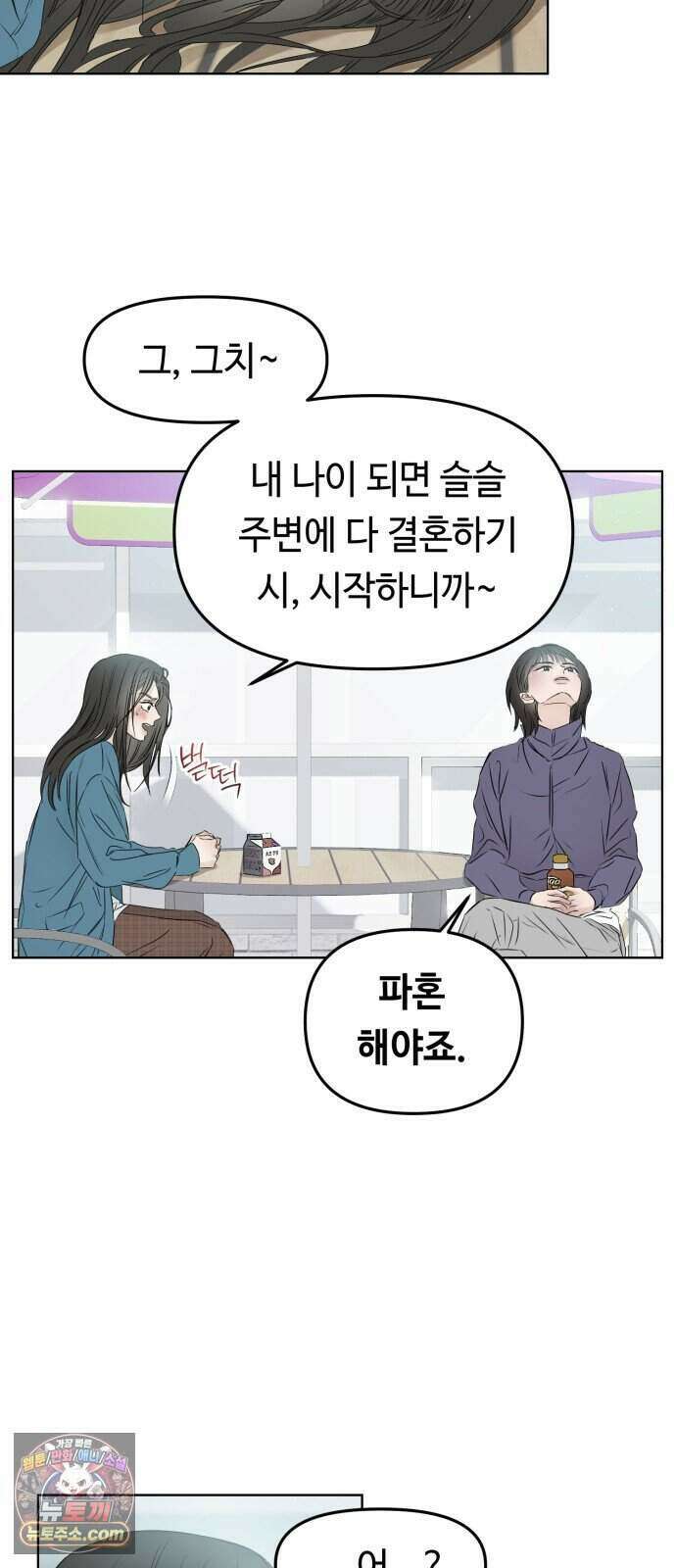결혼 청약 당첨 2화 12