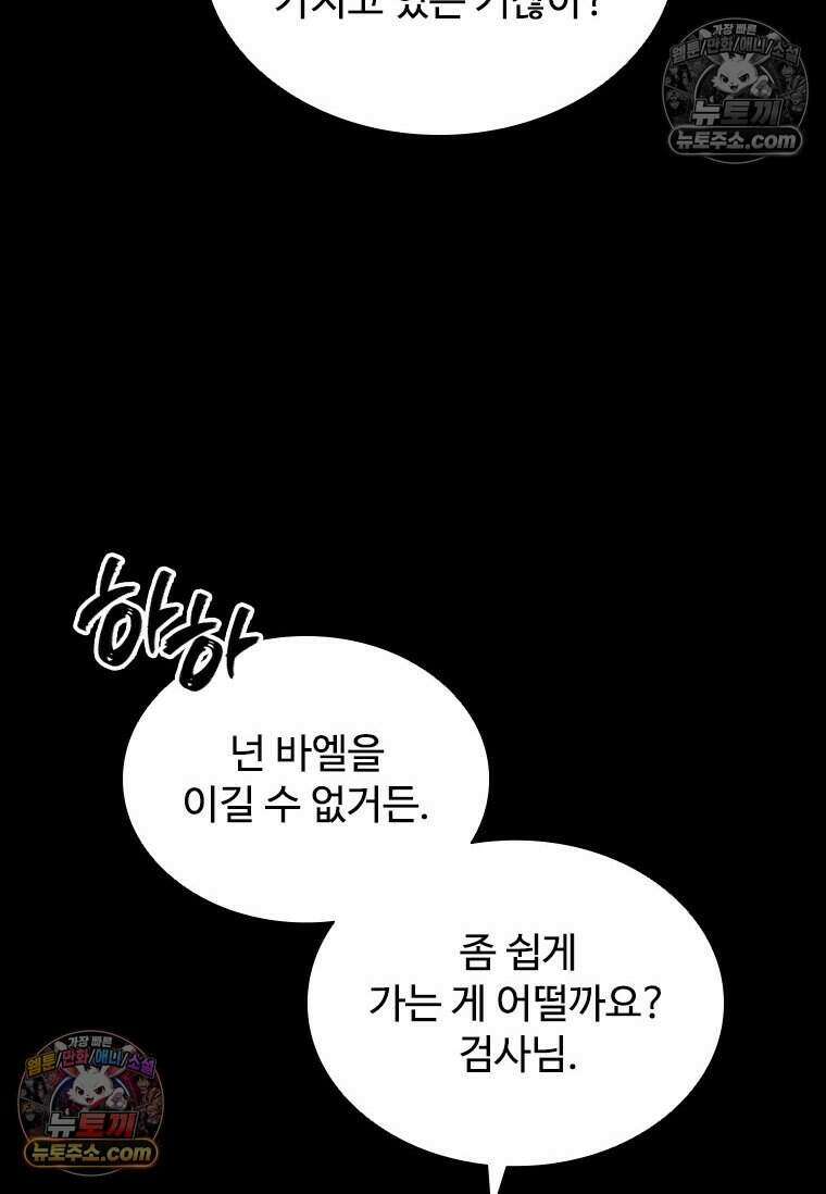 악마의 검사 3화 12