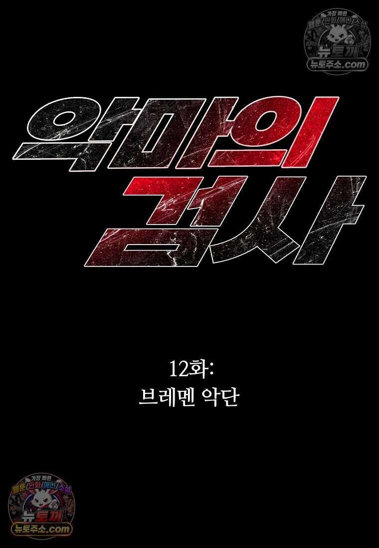 악마의 검사 12화 5