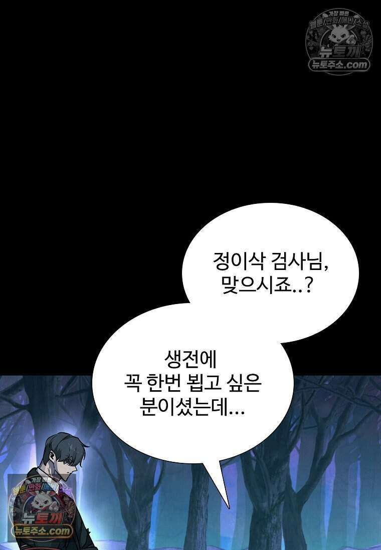 악마의 검사 12화 6