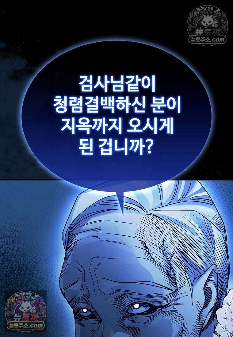 악마의 검사 12화 9