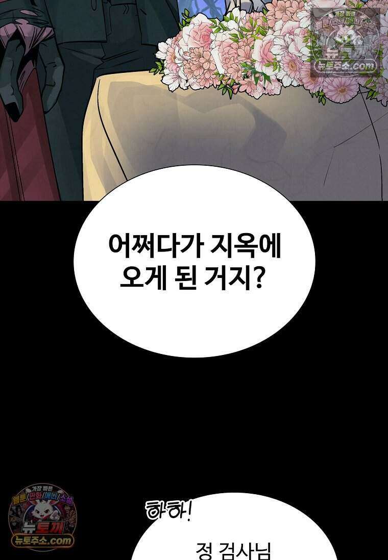 악마의 검사 12화 12