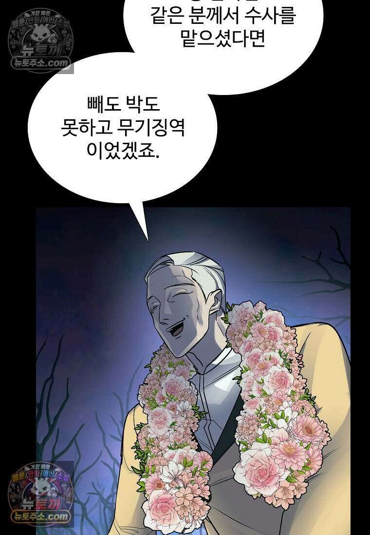 악마의 검사 12화 13