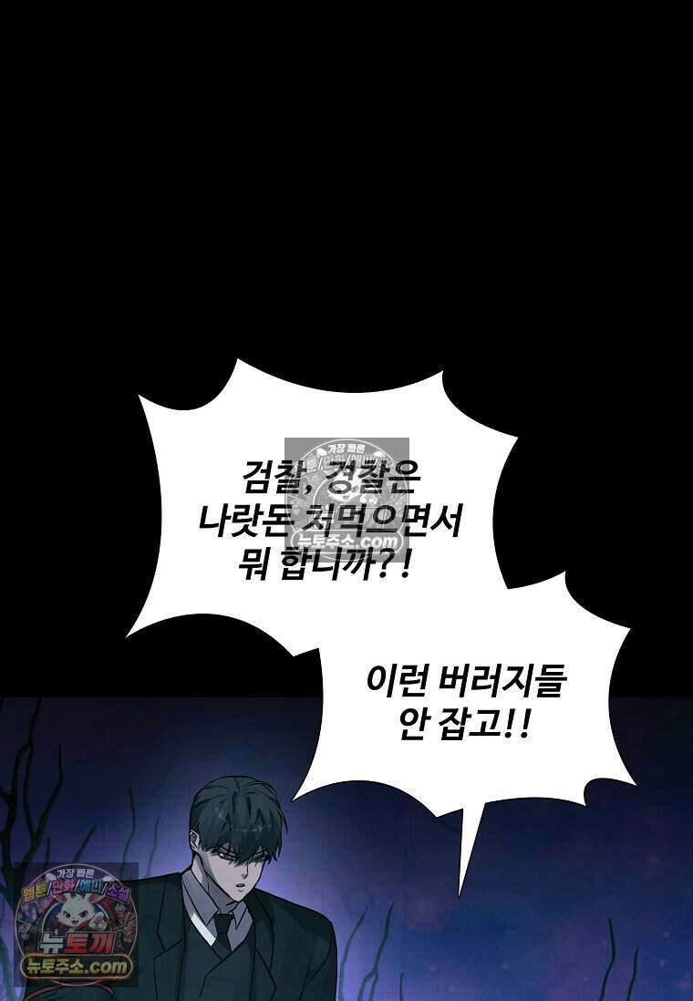 악마의 검사 12화 21
