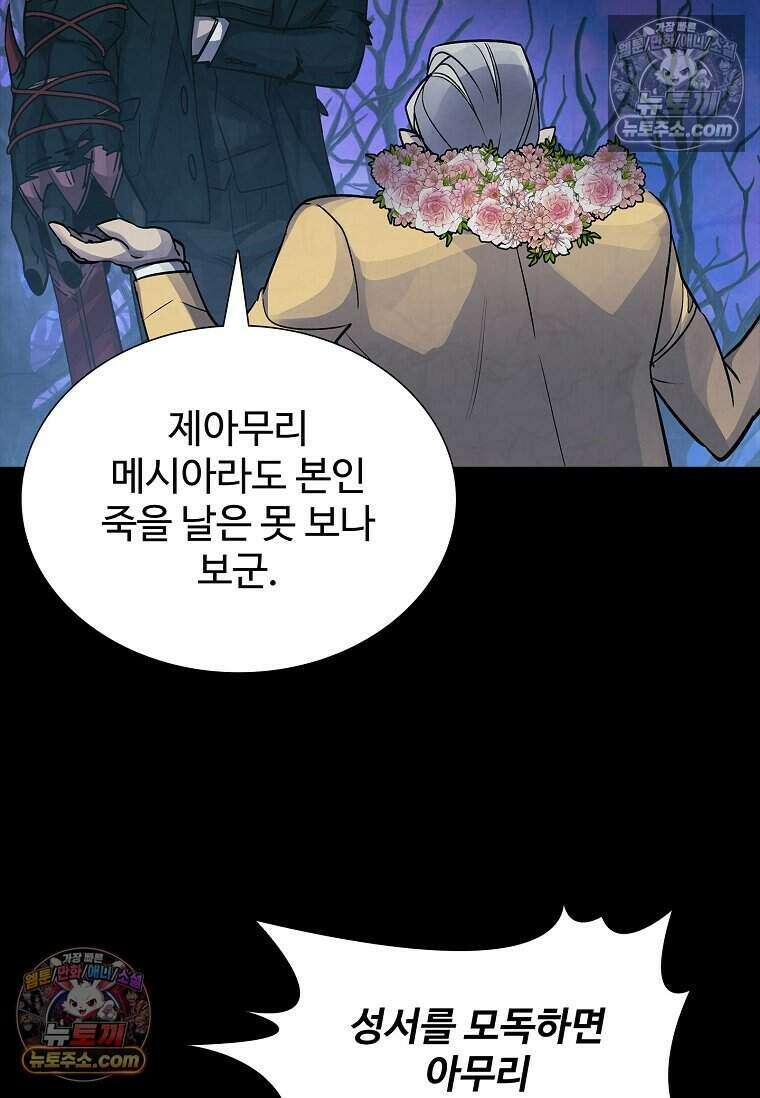 악마의 검사 12화 22