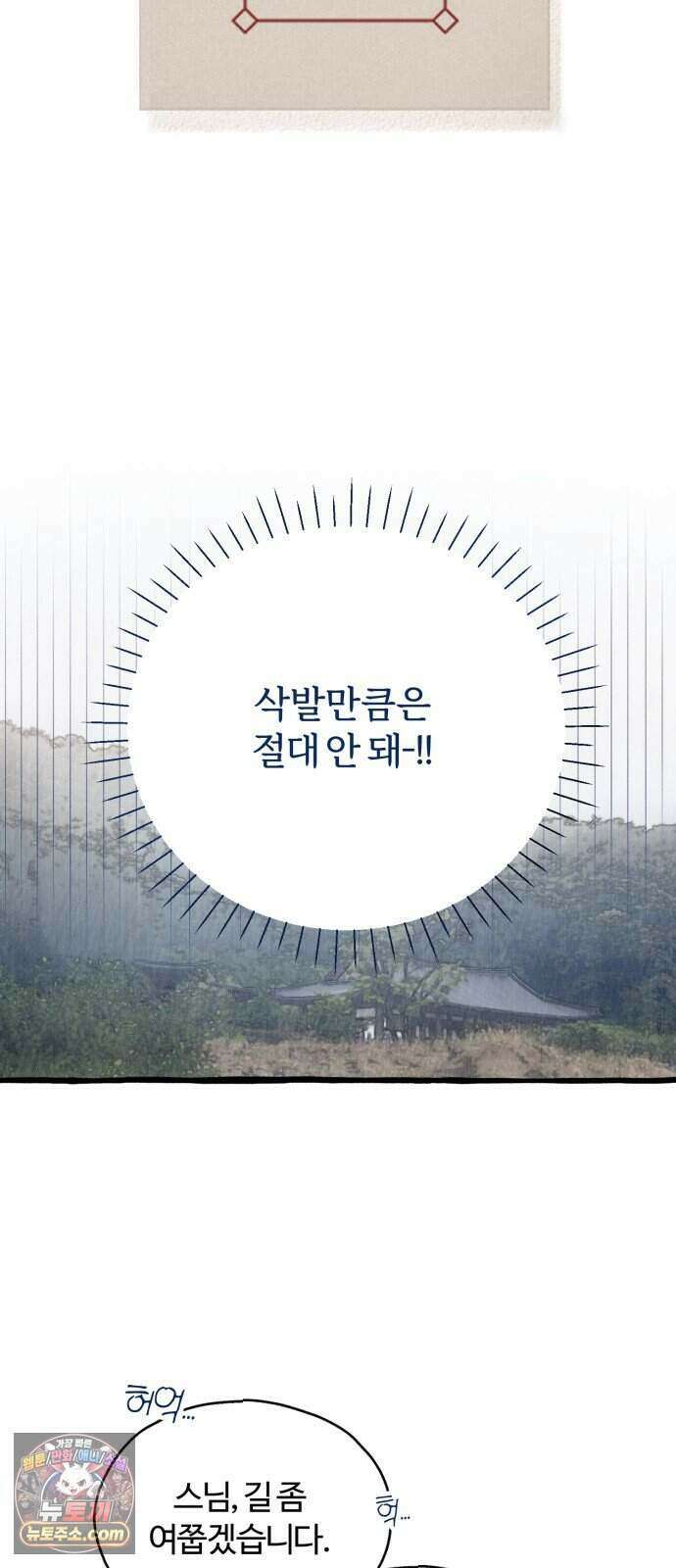 찬란한 유산 단편집 <비구니의 남편> 2화_방농구 작가 3