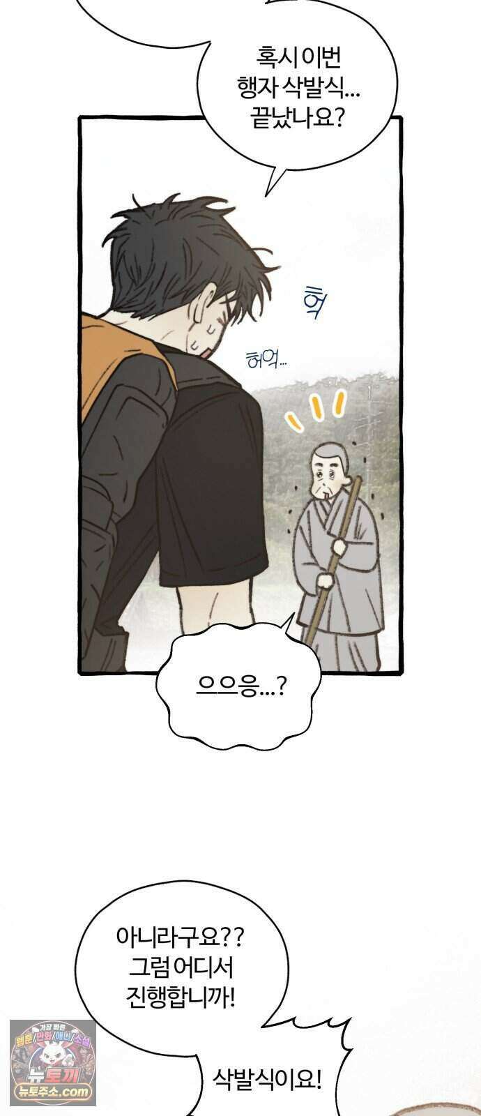 찬란한 유산 단편집 <비구니의 남편> 2화_방농구 작가 4