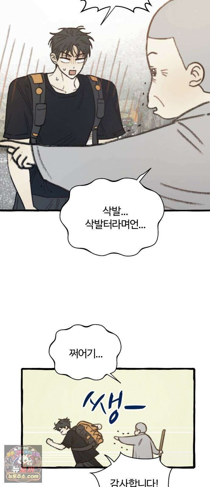 찬란한 유산 단편집 <비구니의 남편> 2화_방농구 작가 5