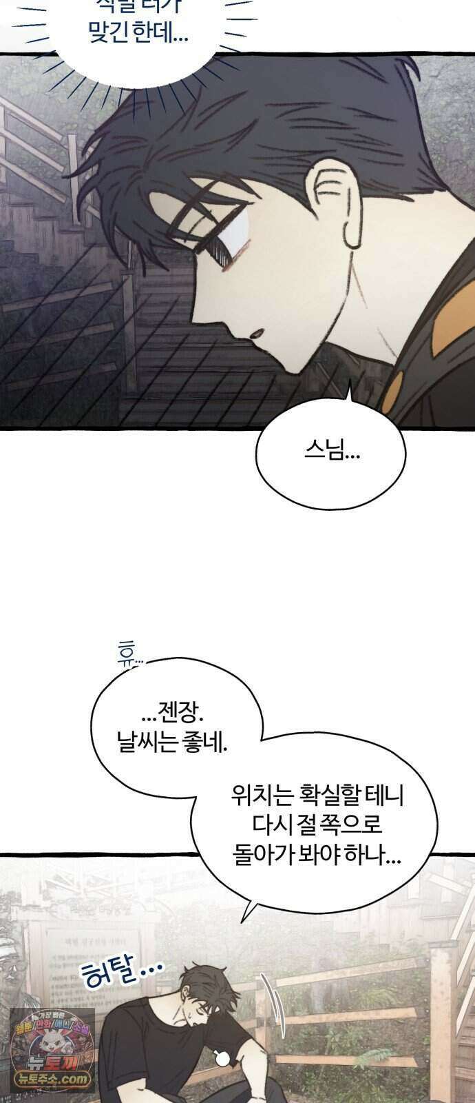 찬란한 유산 단편집 <비구니의 남편> 2화_방농구 작가 9