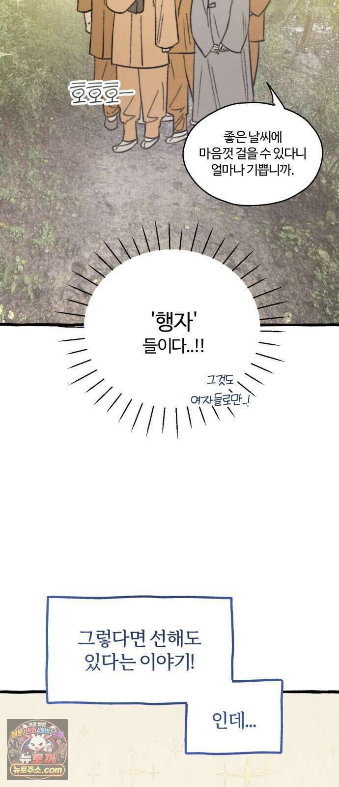 찬란한 유산 단편집 <비구니의 남편> 2화_방농구 작가 11