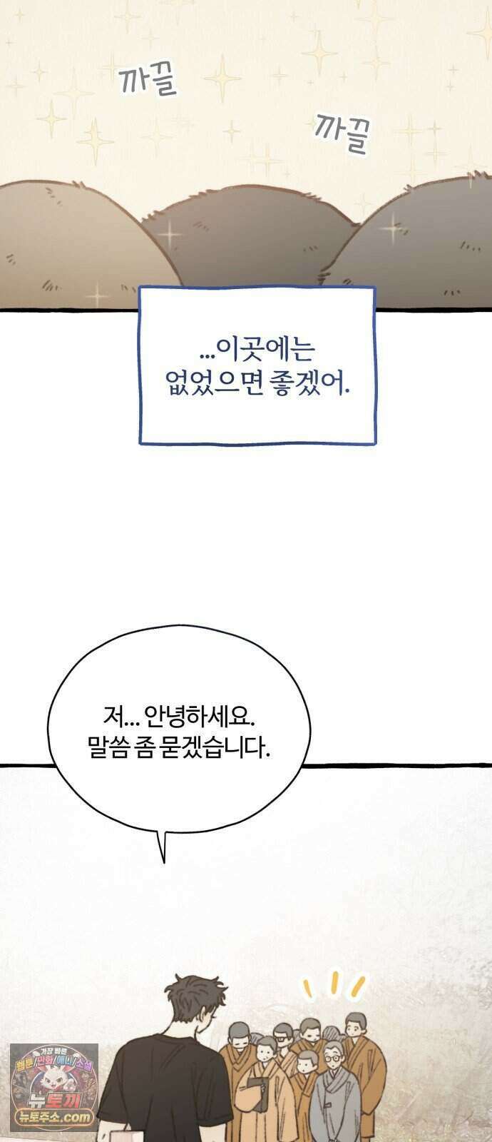 찬란한 유산 단편집 <비구니의 남편> 2화_방농구 작가 12