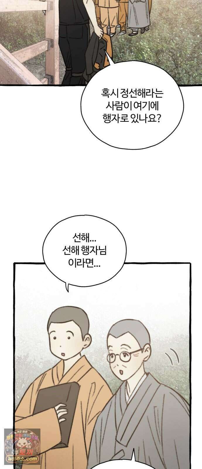 찬란한 유산 단편집 <비구니의 남편> 2화_방농구 작가 13