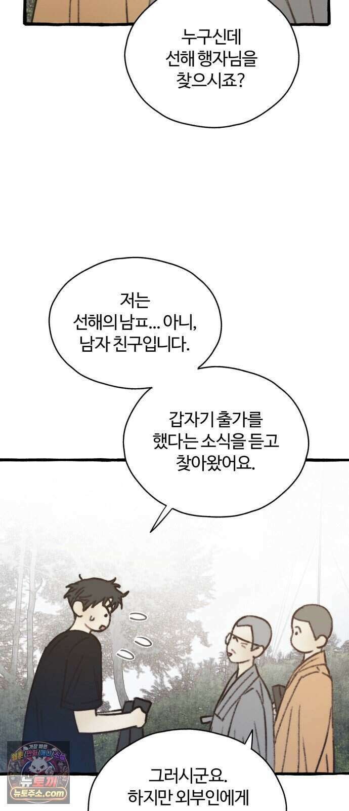 찬란한 유산 단편집 <비구니의 남편> 2화_방농구 작가 14