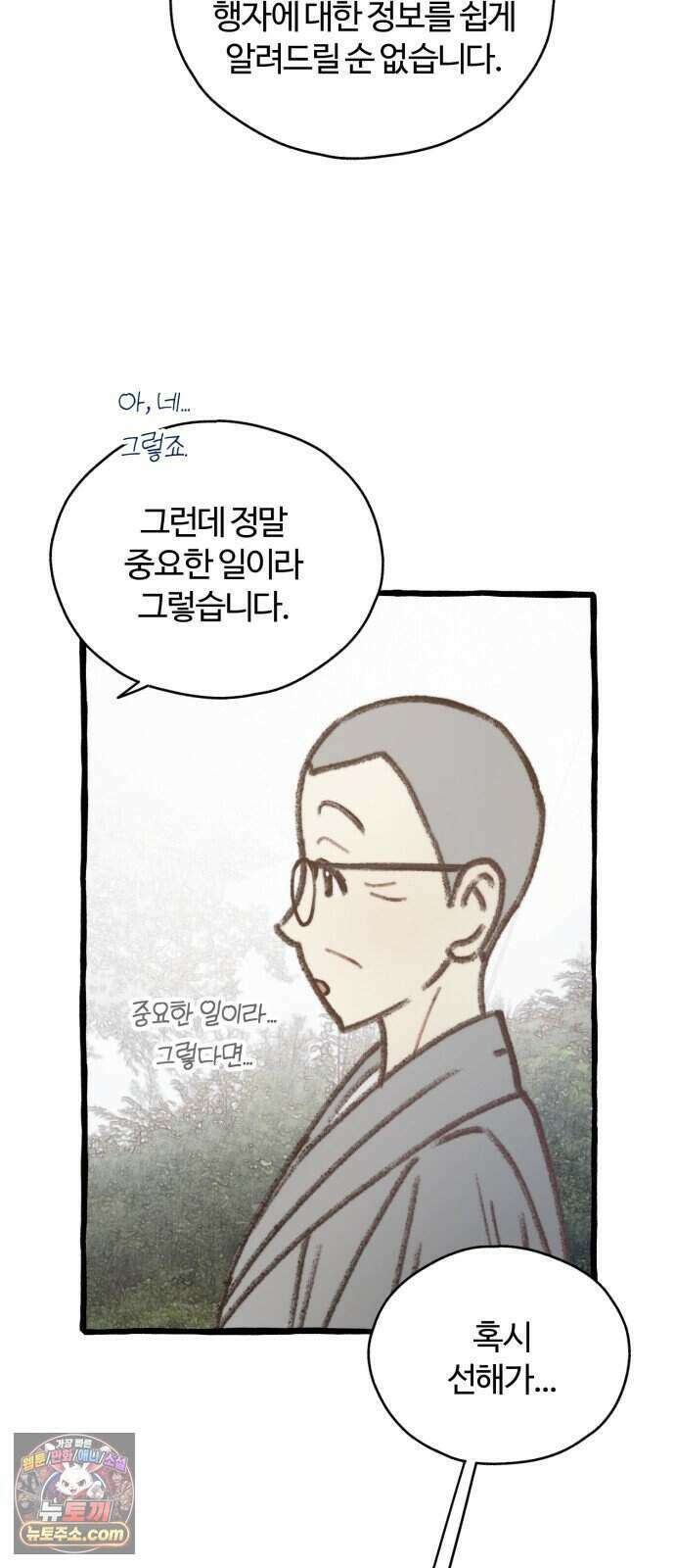 찬란한 유산 단편집 <비구니의 남편> 2화_방농구 작가 15