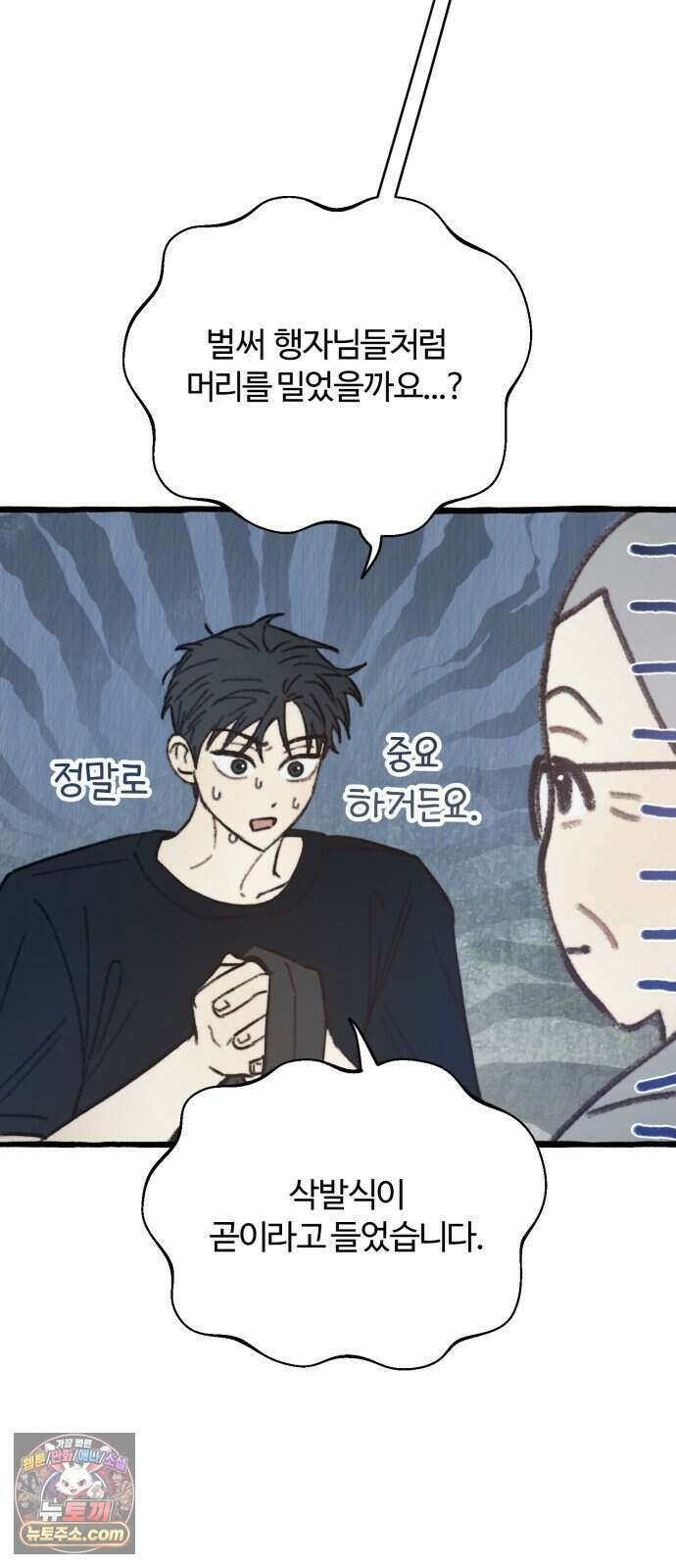 찬란한 유산 단편집 <비구니의 남편> 2화_방농구 작가 16