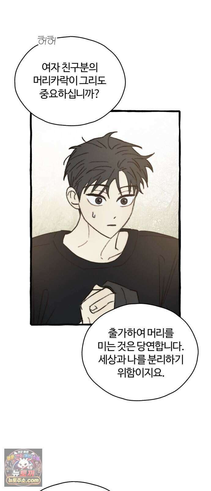 찬란한 유산 단편집 <비구니의 남편> 2화_방농구 작가 17