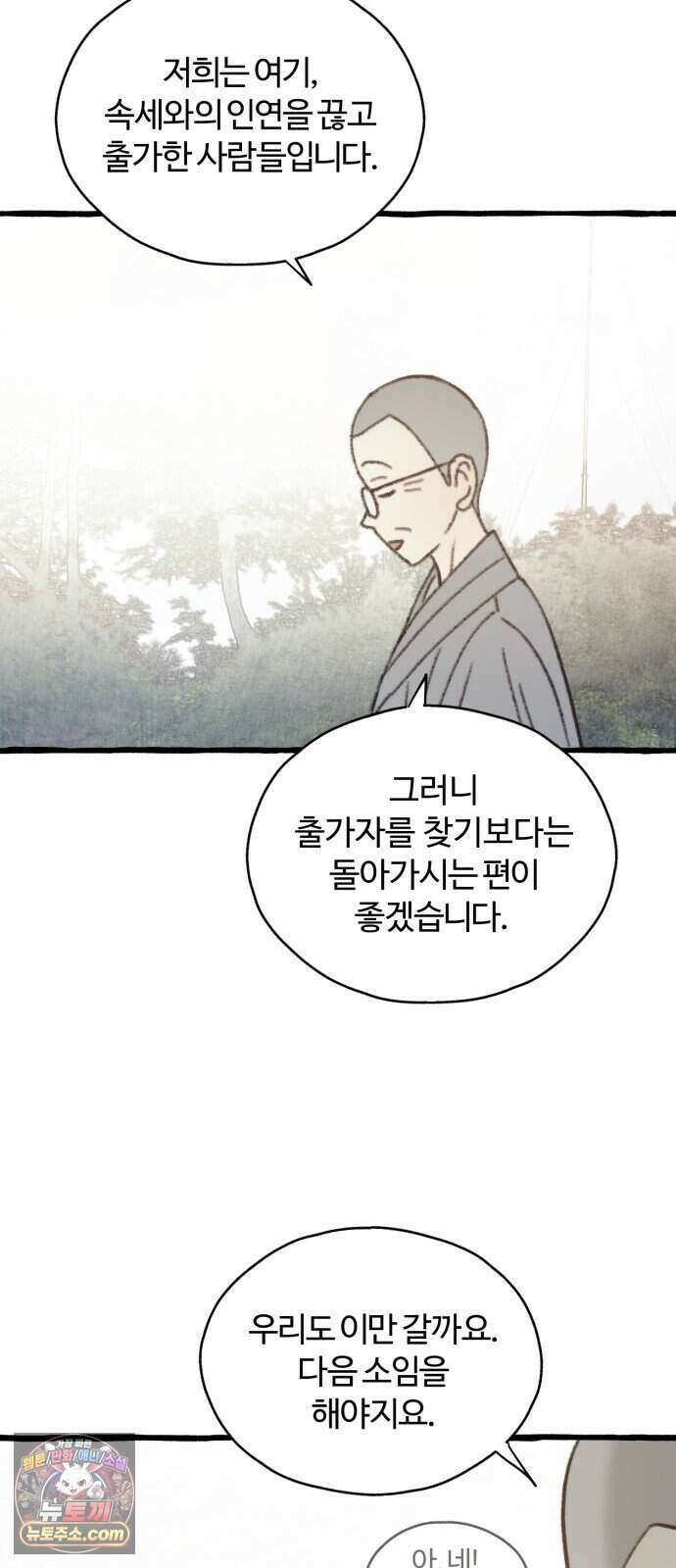 찬란한 유산 단편집 <비구니의 남편> 2화_방농구 작가 18