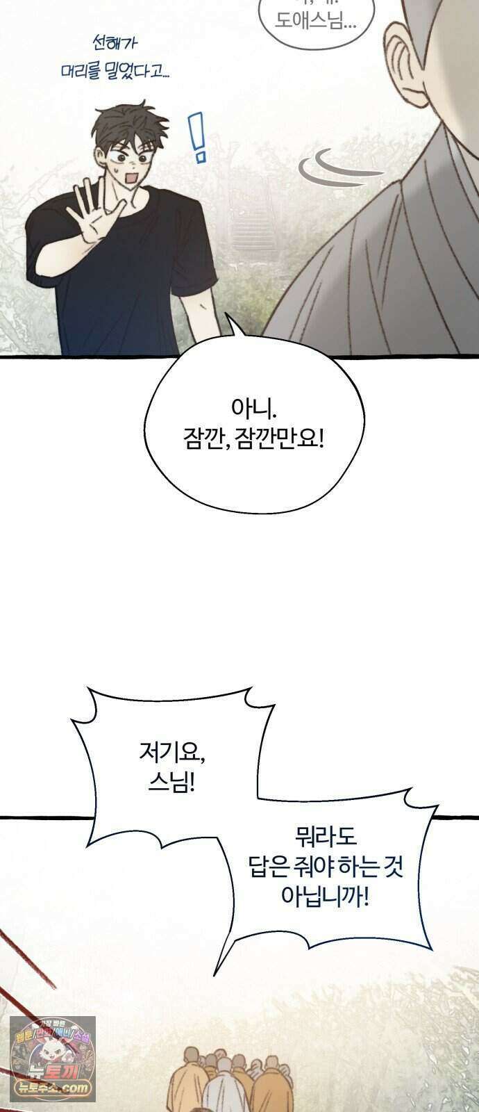 찬란한 유산 단편집 <비구니의 남편> 2화_방농구 작가 19