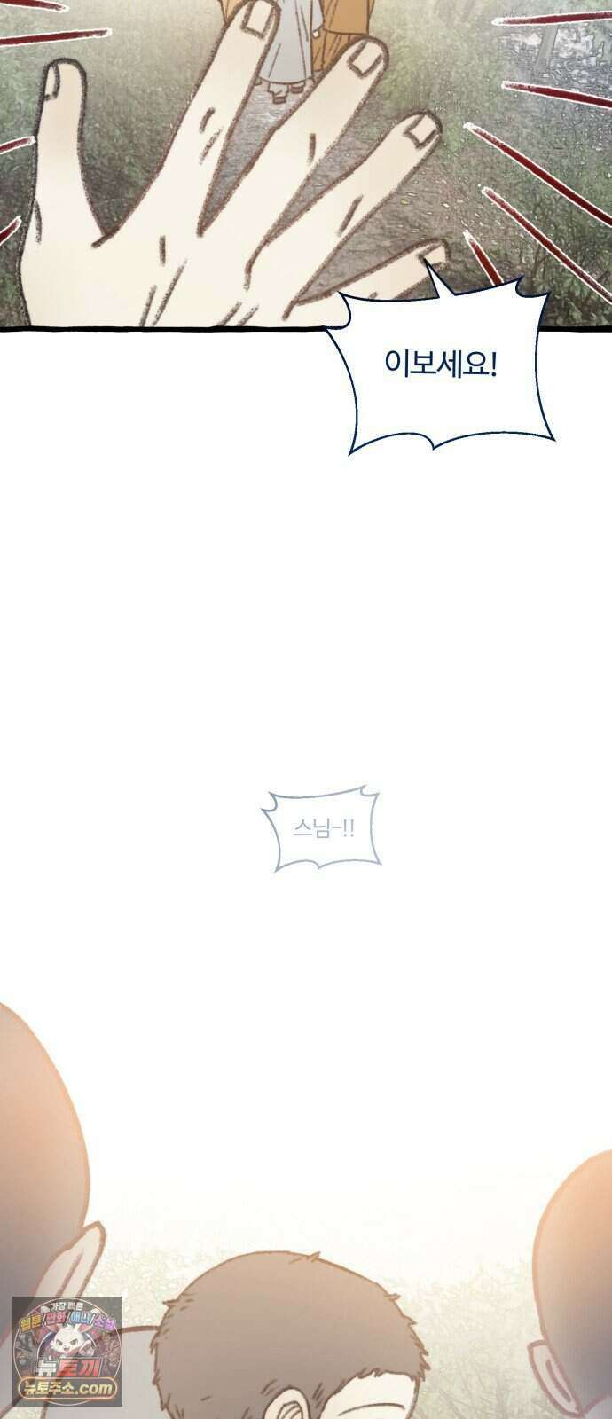 찬란한 유산 단편집 <비구니의 남편> 2화_방농구 작가 20
