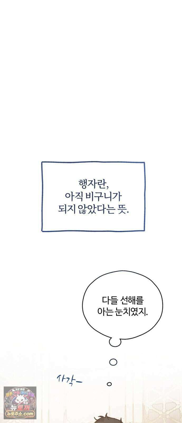 찬란한 유산 단편집 <비구니의 남편> 2화_방농구 작가 22