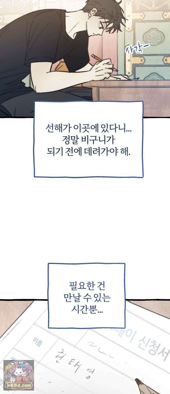 찬란한 유산 단편집 <비구니의 남편> 2화_방농구 작가 23