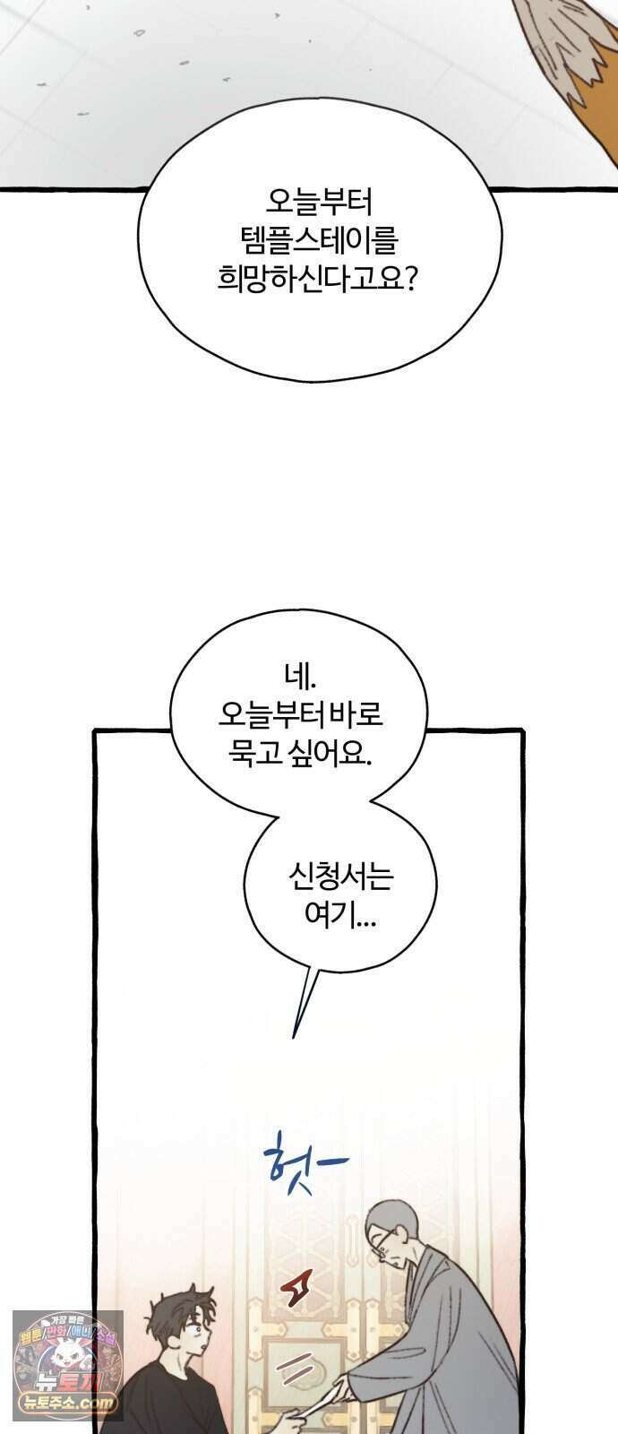 찬란한 유산 단편집 <비구니의 남편> 2화_방농구 작가 24