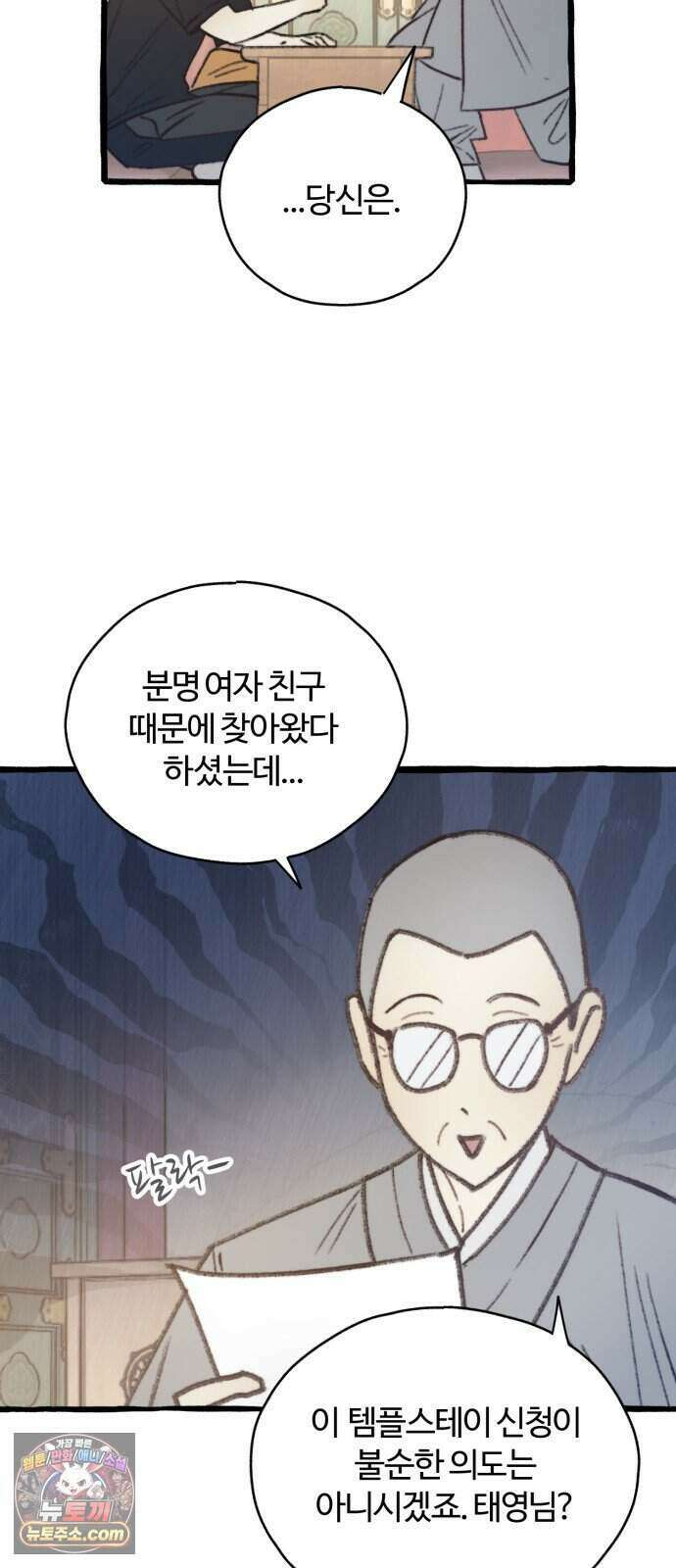 찬란한 유산 단편집 <비구니의 남편> 2화_방농구 작가 25