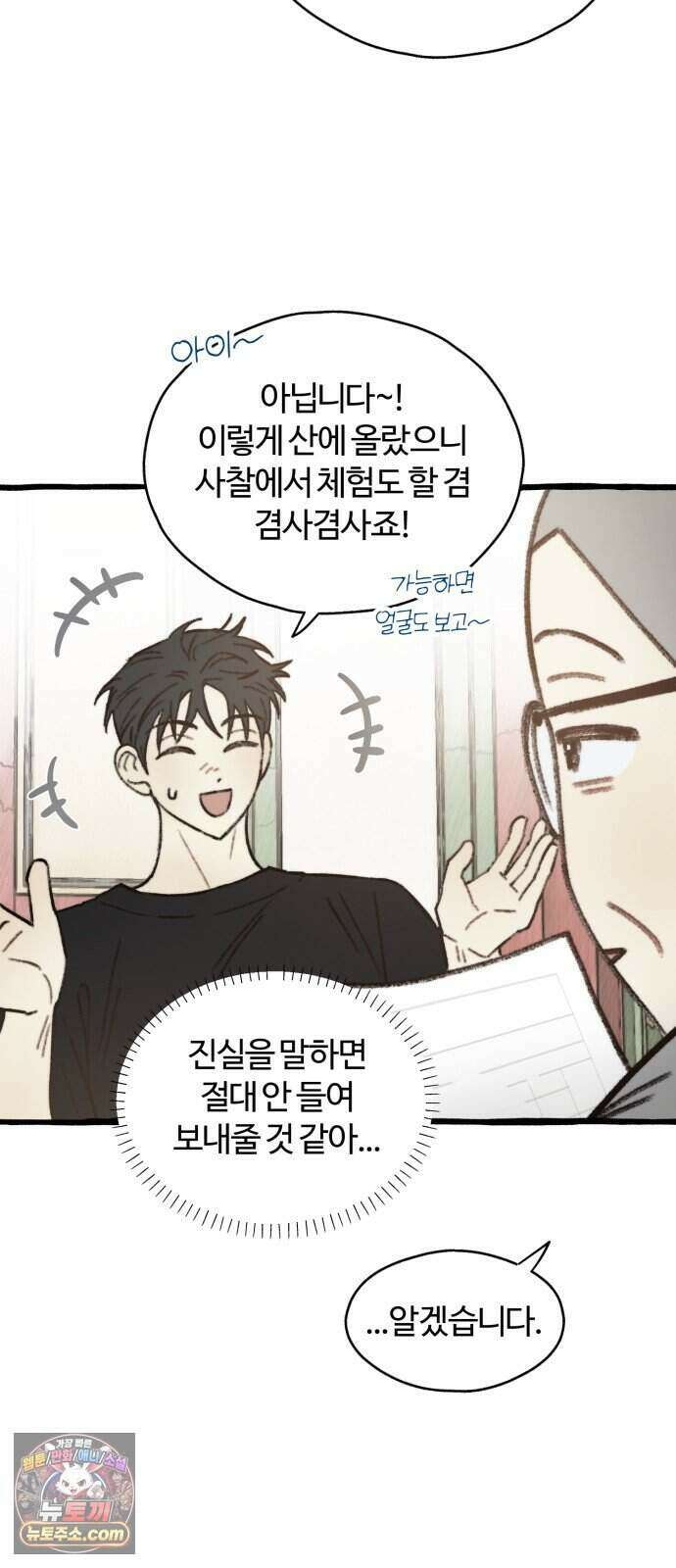 찬란한 유산 단편집 <비구니의 남편> 2화_방농구 작가 26