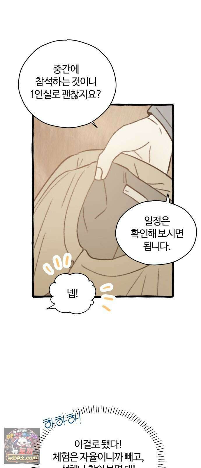 찬란한 유산 단편집 <비구니의 남편> 2화_방농구 작가 27