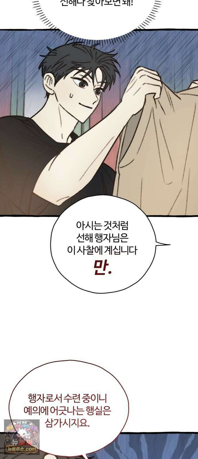 찬란한 유산 단편집 <비구니의 남편> 2화_방농구 작가 28