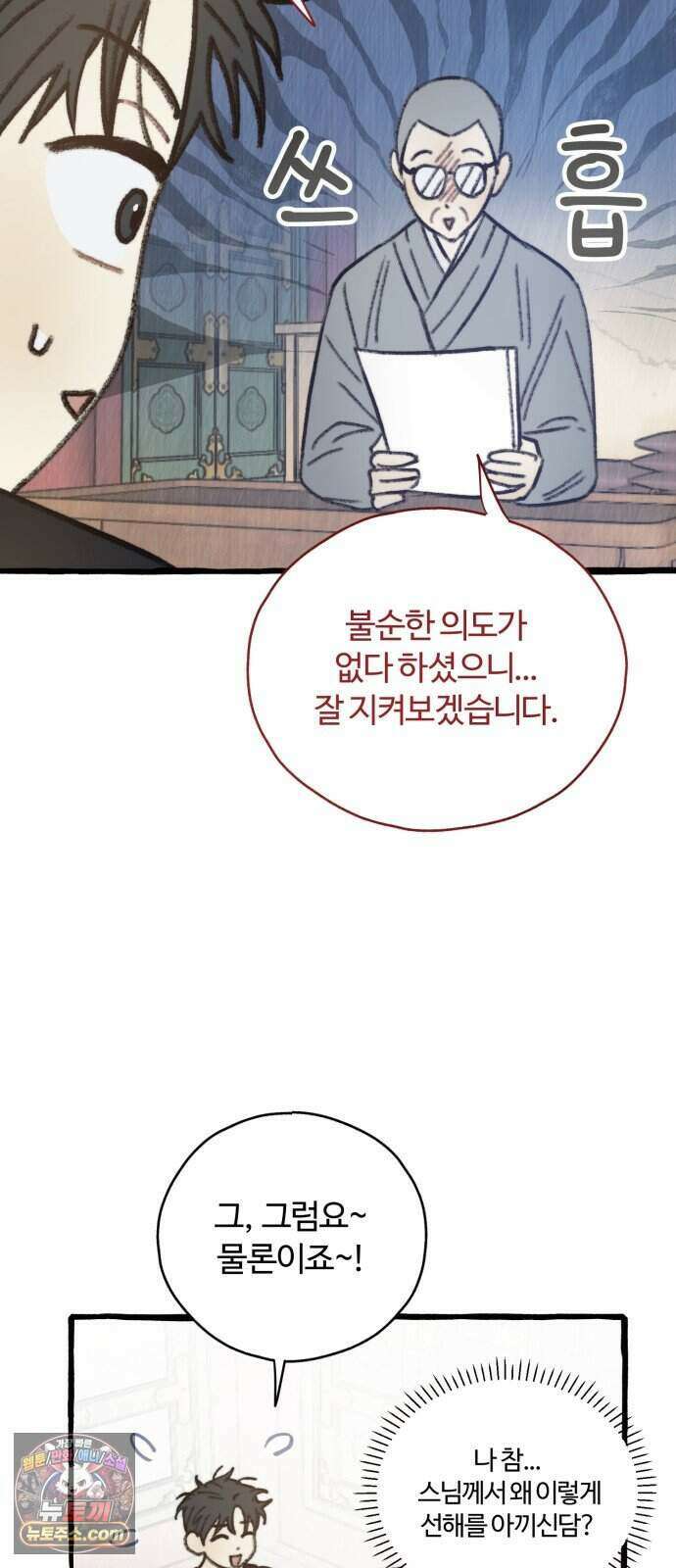 찬란한 유산 단편집 <비구니의 남편> 2화_방농구 작가 29
